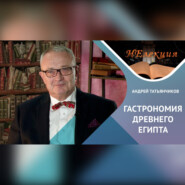 История гастрономии Древнего Египта