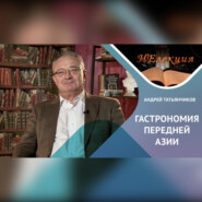 История гастрономии Передней Азии