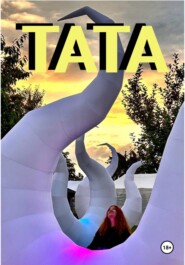 Тата