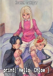 Print ('Hello, Chloe')