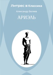 Ариэль
