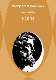 Боги