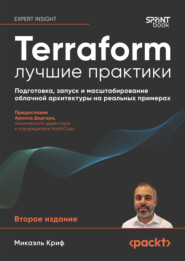 Terraform: лучшие практики. Подготовка, запуск и масштабирование облачной архитектуры на реальных примерах (pdf + epub)