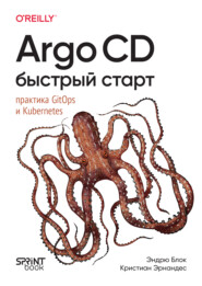 Argo CD. Быстрый старт. Практика GitOps и Kubernetes (pdf + epub)