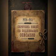 Перечень вещей не подлежащих описанию