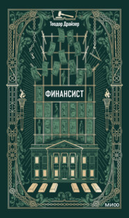 Финансист