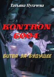 Kontron 6004: битва за будущее