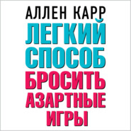 Легкий способ бросить азартные игры