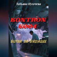 Kontron 6004: битва за будущее