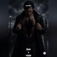 Дыра в сердце