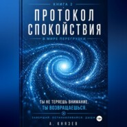 Протокол спокойствия в мире перегрузки
