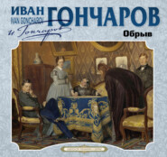 Обрыв