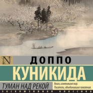 Туман над рекой