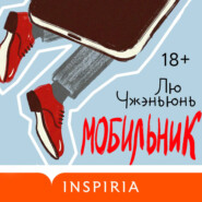 Мобильник