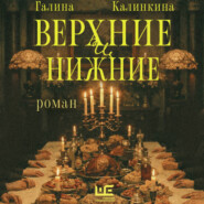 Верхние и нижние