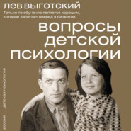 Вопросы детской психологии