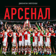 Арсенал