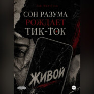 Сон разума рождает тик-ток