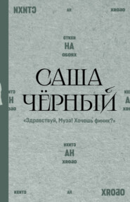 Здравствуй, Муза! Хочешь финик?
