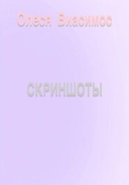 Скриншоты