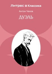 Дуэль