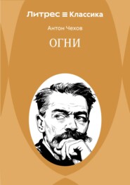 Огни