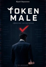 Token male