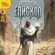 Епископ