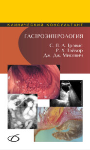 Гастроэнтерология