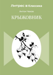 Крыжовник