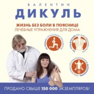 Жизнь без боли в пояснице: лечебные упражнения для дома