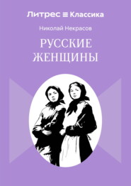 Русские женщины