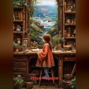 Наум и хранители памяти