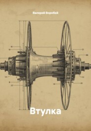 Втулка