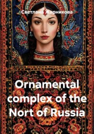 Ornamental complex of the Nort of Russia