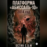 Платформа «Абиссаль-10»