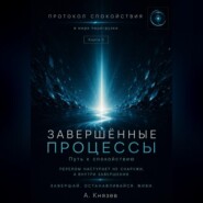Протокол спокойствия в мире перегрузки