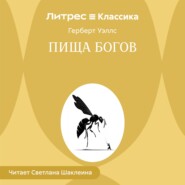 Пища богов