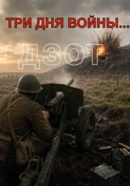 ДЗОТ
