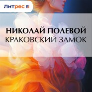 Краковский замок