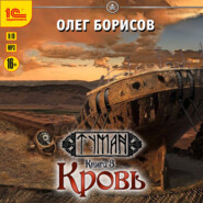 Кровь