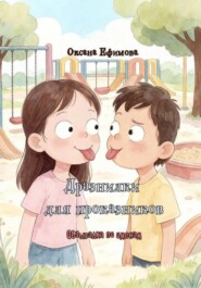 ДРАЗНИЛКИ ДЛЯ ПРОКАЗНИКОВ