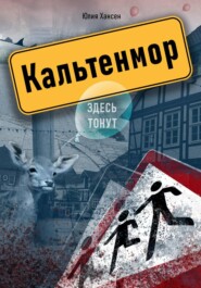 Кальтенмор