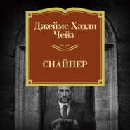 Снайпер