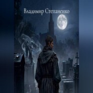 Остролист Начало
