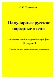Русские народные песни 3 выпуск