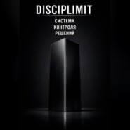 DISCIPLIMIT. Система контроля решений