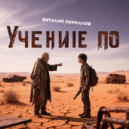 Учение По