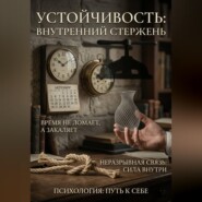 АНТИХРУПКОСТЬ