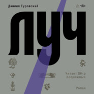 Луч